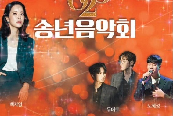 2023 송년음악회 출연진