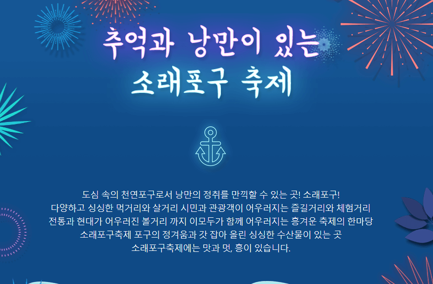 소래포구축제