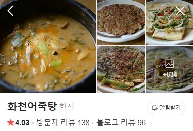 화천어죽탕 네이버 플레이스