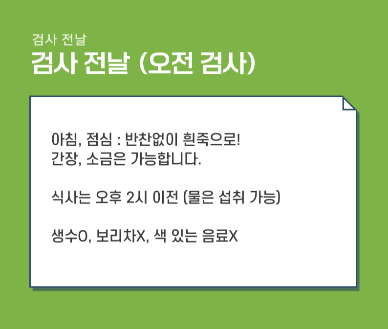 대장내시경 전 주의해야 할 음식 정리 &ndash; 검사 3일 전부터 꼭 확인하세요!