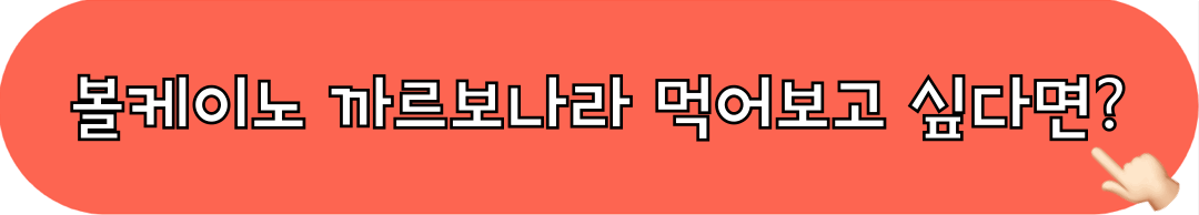 팔도_볼케이노까르보나라_구매