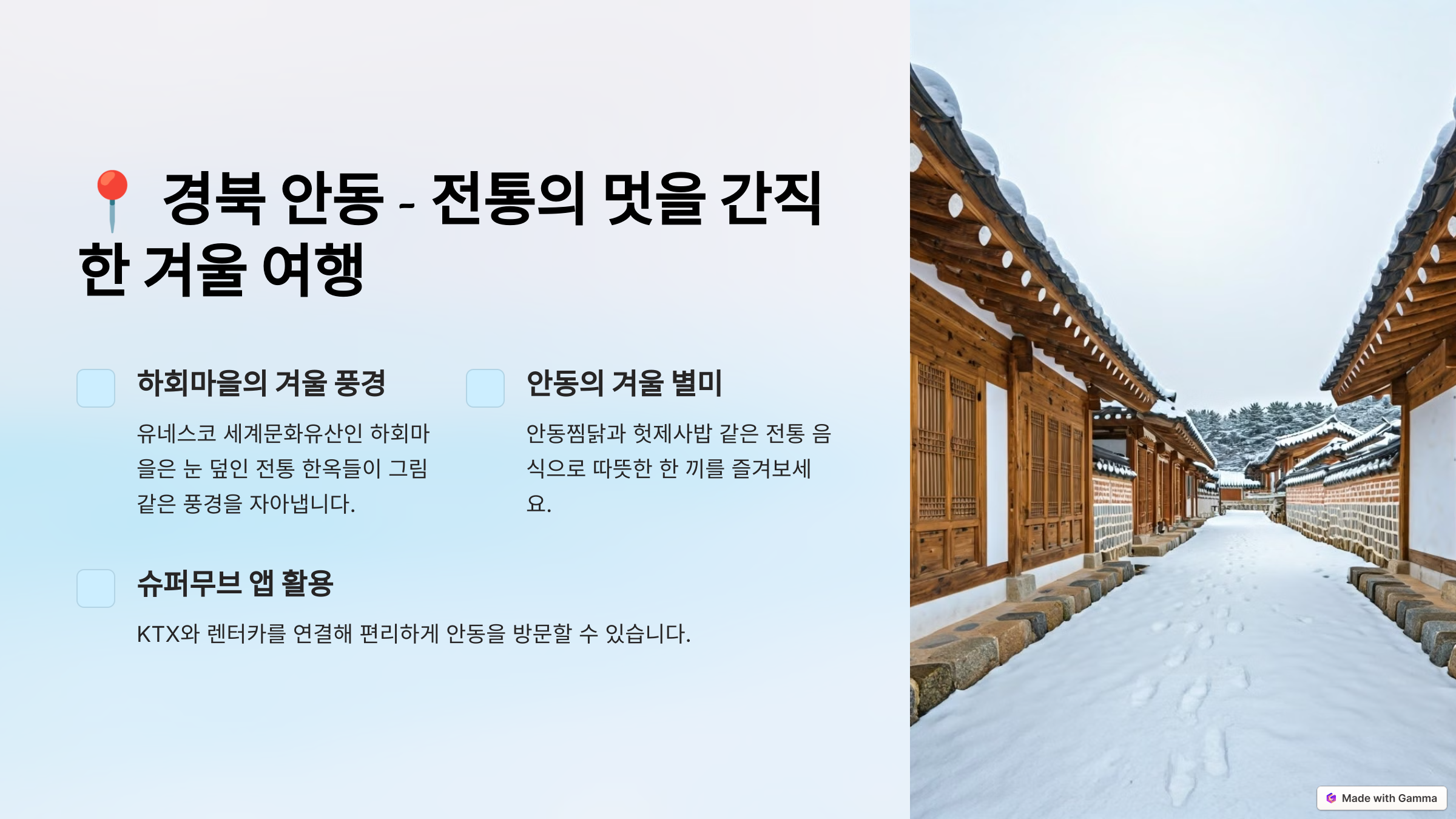 경북안동 겨울여행