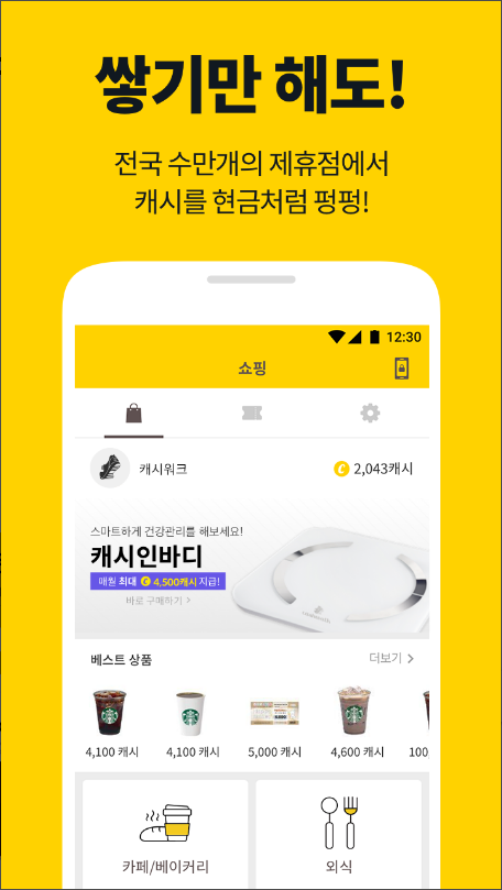 CashWalk