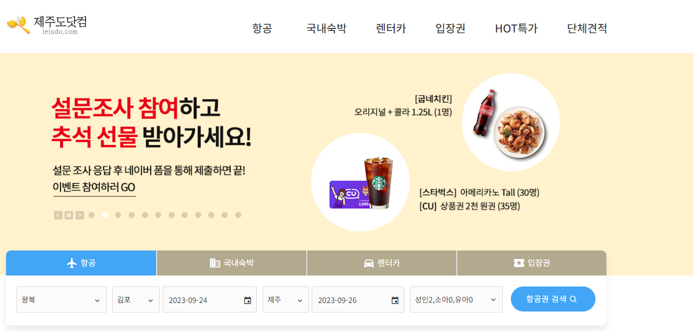 제주도항공권 특가