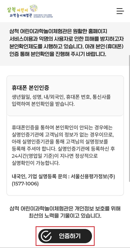 본인인증