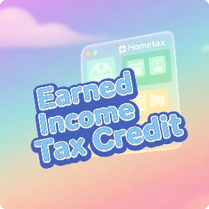 2025 근로장려금 반기신청 기간&amp;#44; 지급일&amp;#44; 신청방법 (홈택스 기간)이미지