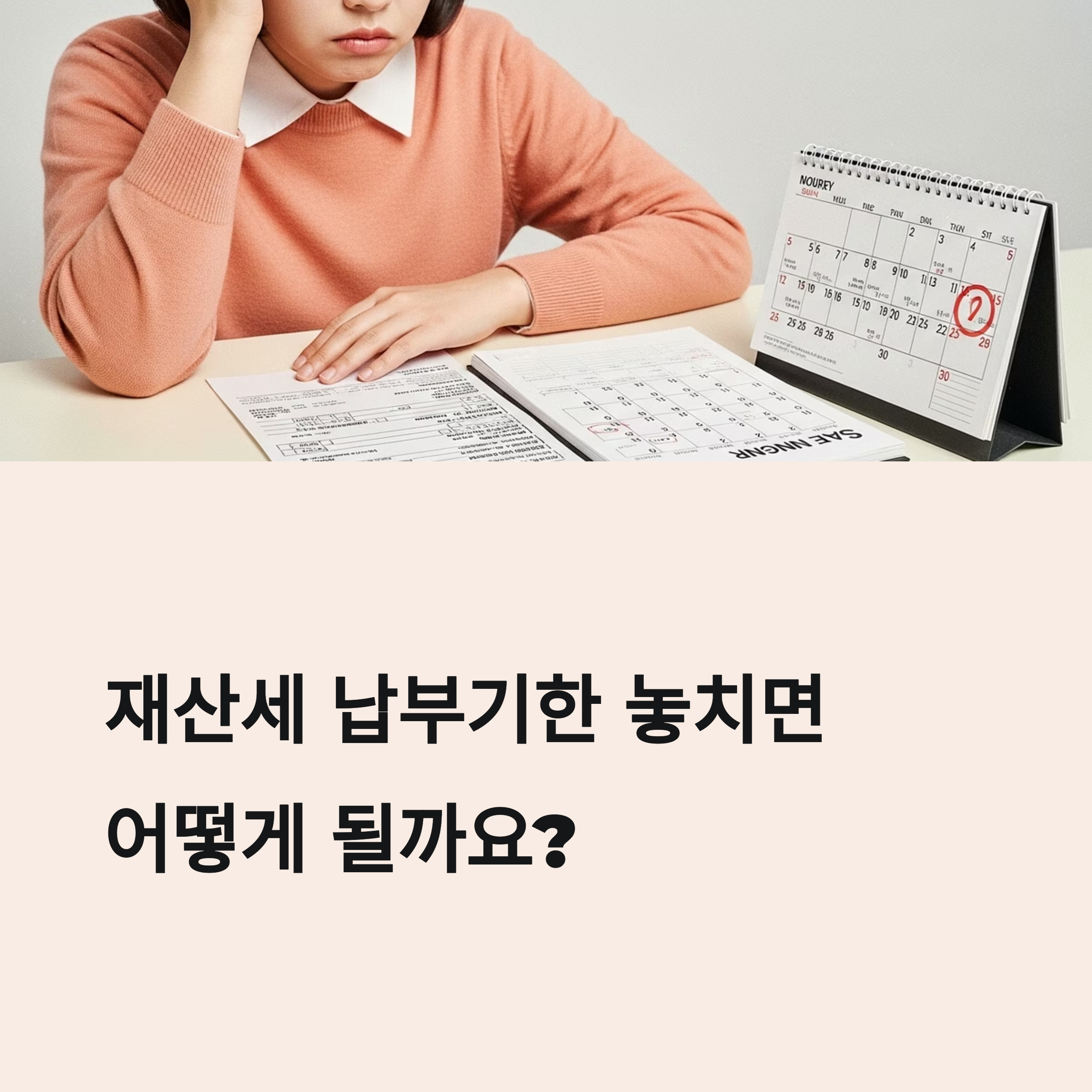 재산세 납부기한 놓치면 어떻게 될까요?