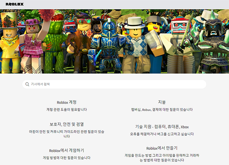 로블록스-도움말-페이지-메인
