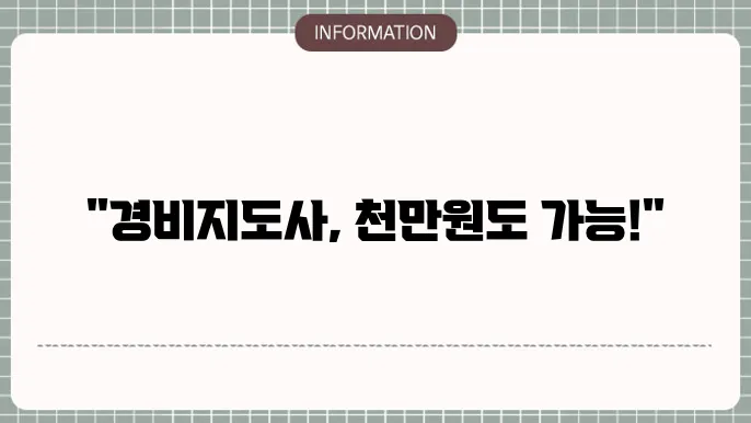 경비지도사 연봉 원9았어요