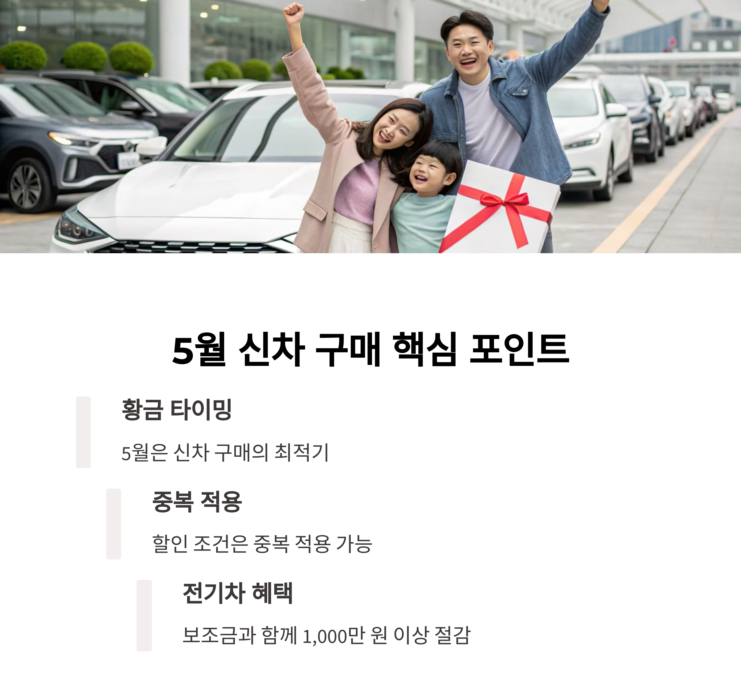 5월 신차 구매, 이것만은 꼭 기억하세요