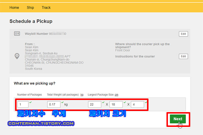 DHL 픽업 화물 수량 크기 무게