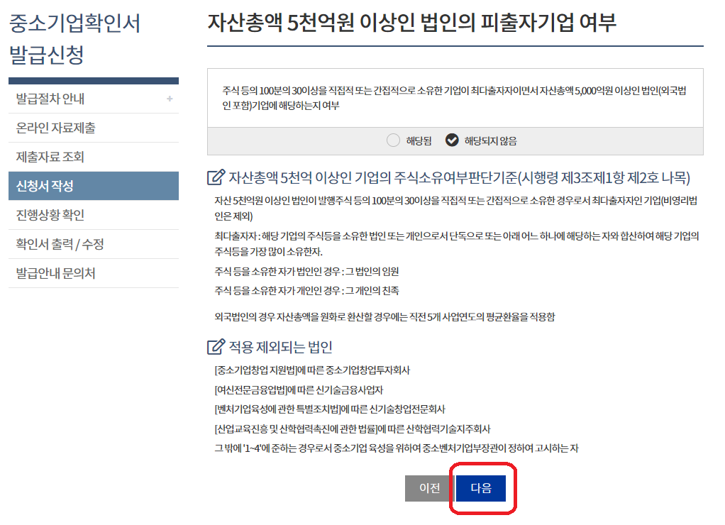중소기업현황정보시스템-중소기업확인서 갱신발급 방법