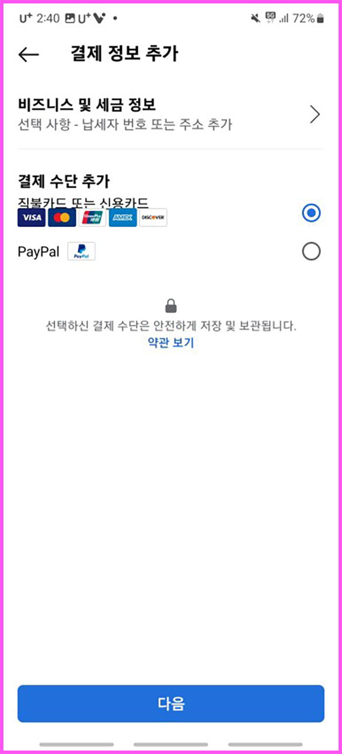 인스타그램 게시물 홍보하기, 유료 광고하는 법