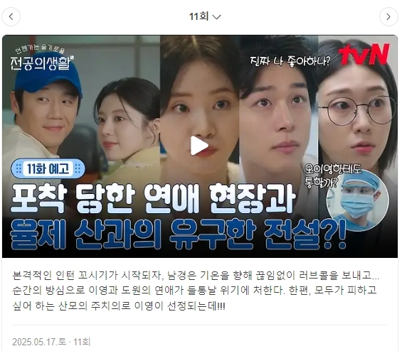 전공의생활11회차