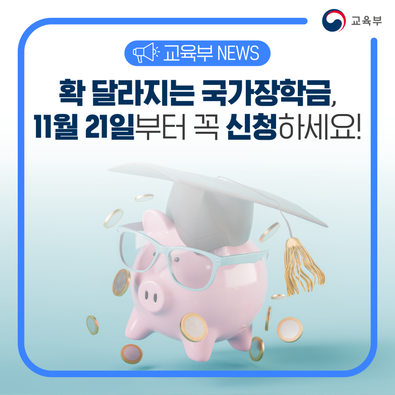 2025 소득분위별 국가장학금: 신청방법 자격요건 나에게 맞는 장학금 찾기
