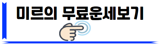 타로, 사주