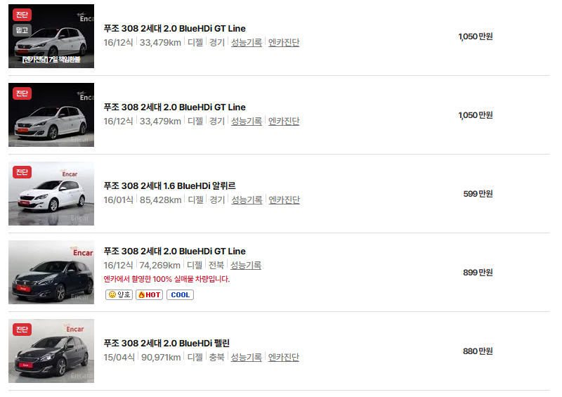 푸조 308 중고차 가격 시세표 유지비