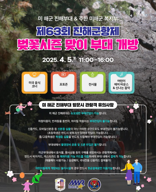 진해군항제