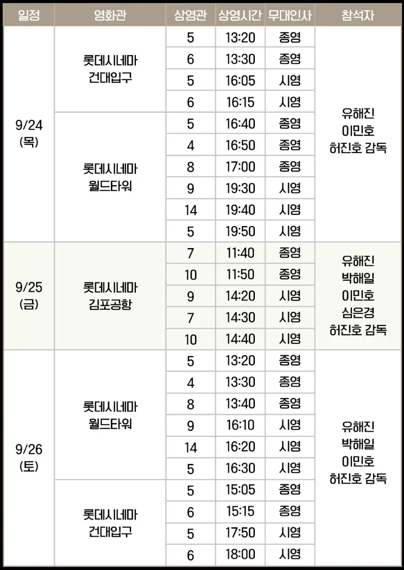 영화-암살자들-무대인사-일정-예매-메가박스-롯데시네마-CGV