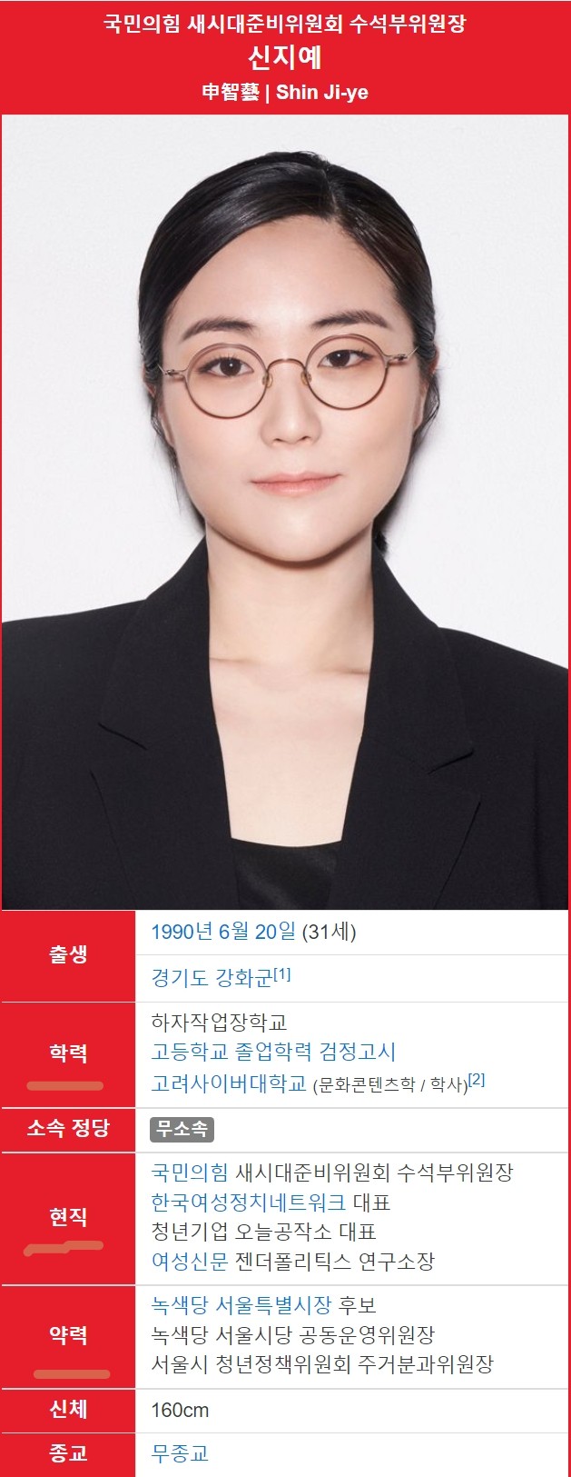 신지예