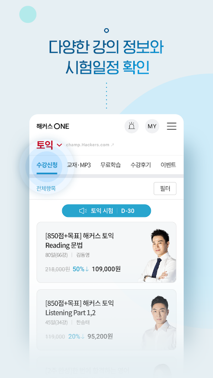 해커스 토익, 해커스 ONE, 해커스원, 스마트 클래스, 토익, 토플, 토익스피킹, 오픽, 텝스, IELTS, G-TELP, SAT, 영어회화