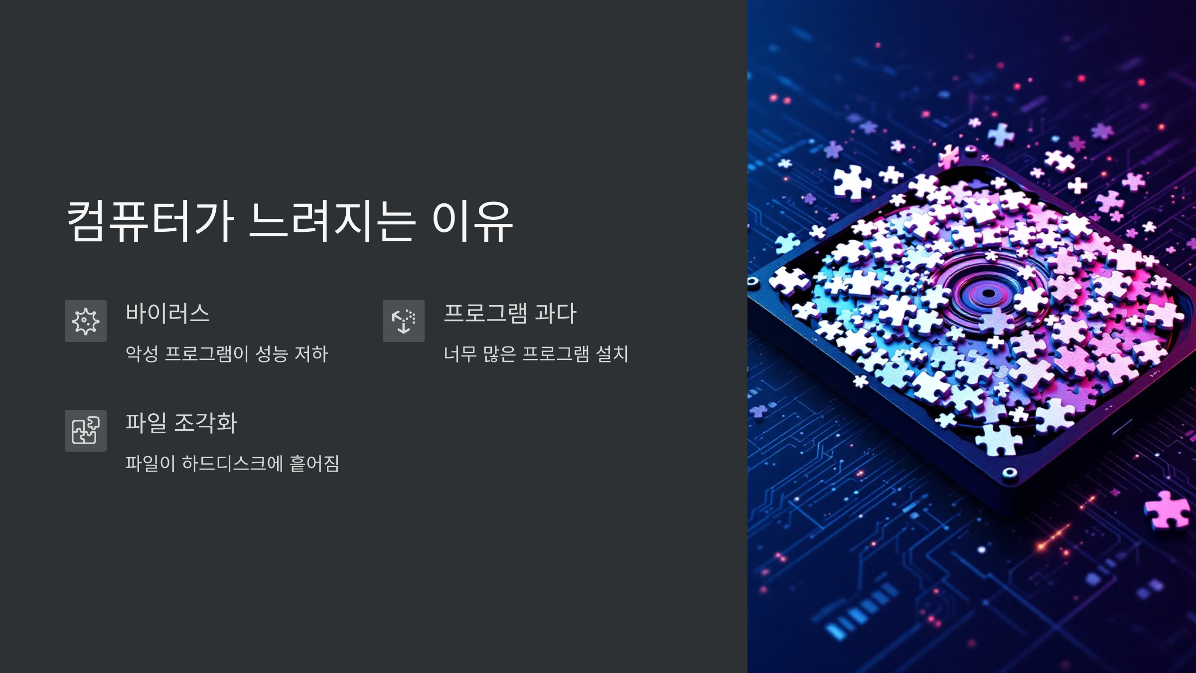 컴퓨터가-느려지는-이유