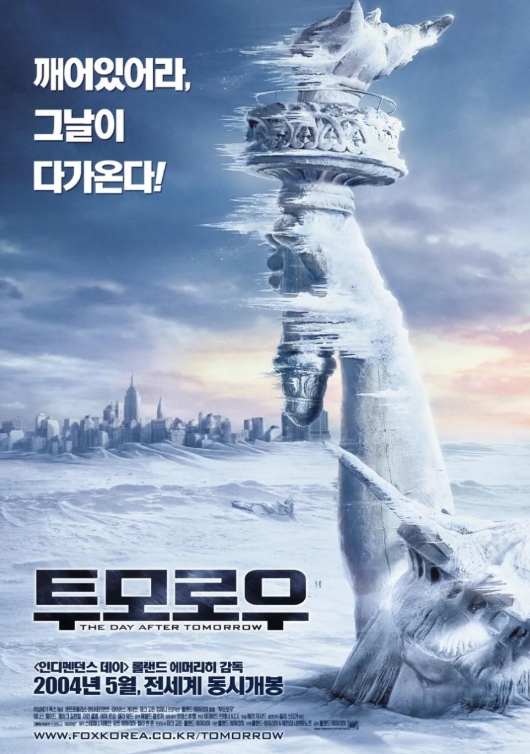 영화 투모로우 관련 사진