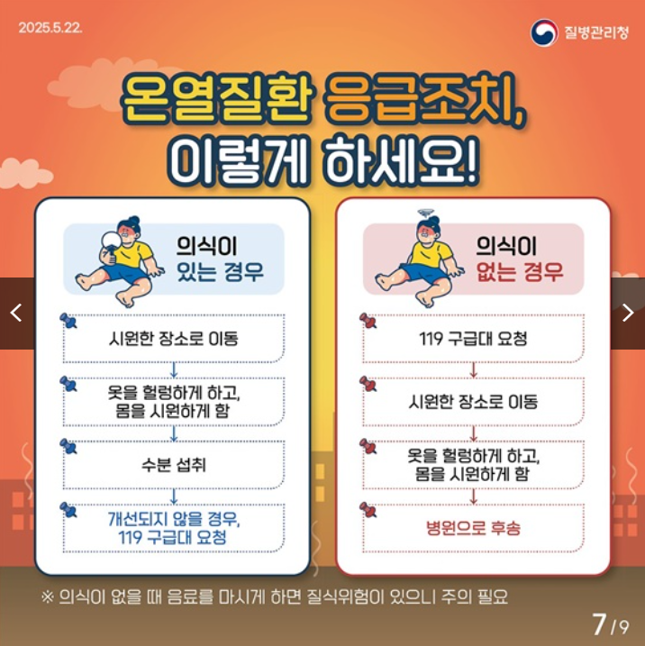 응급조치
