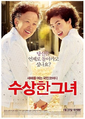 수상한그녀영화