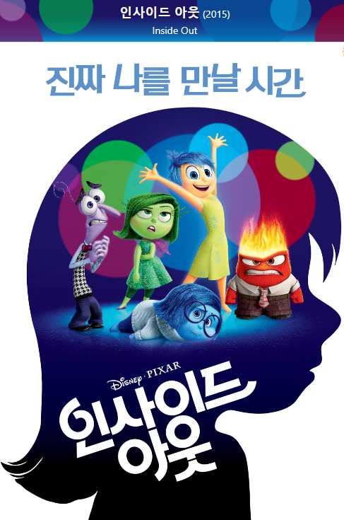 인사이드 아웃 2 쿠키영상 평점 예매 관람평