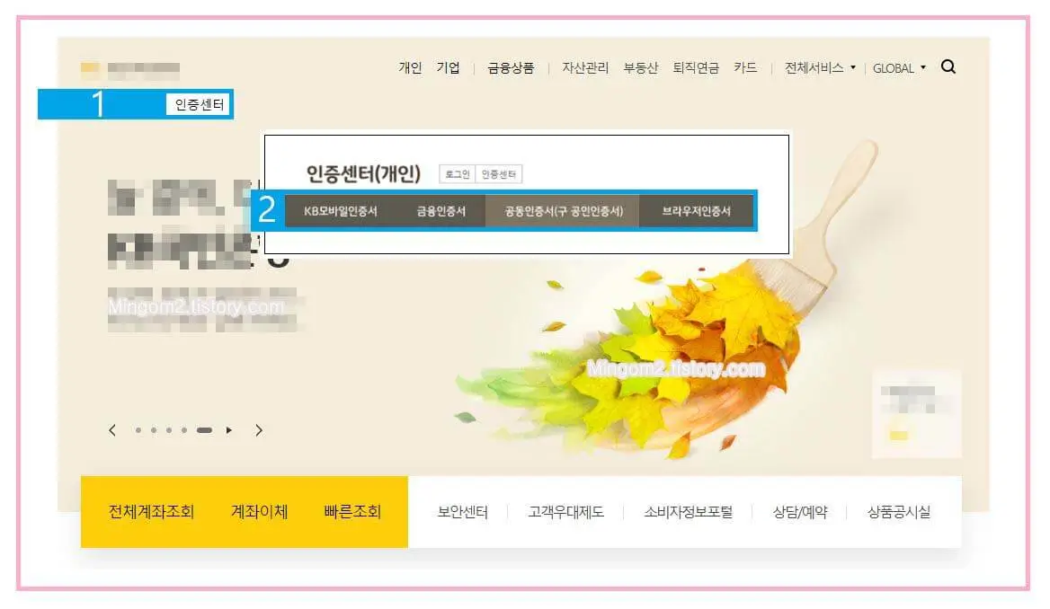 KB국민은행 인터넷뱅킹 공인인증서 발급 방법