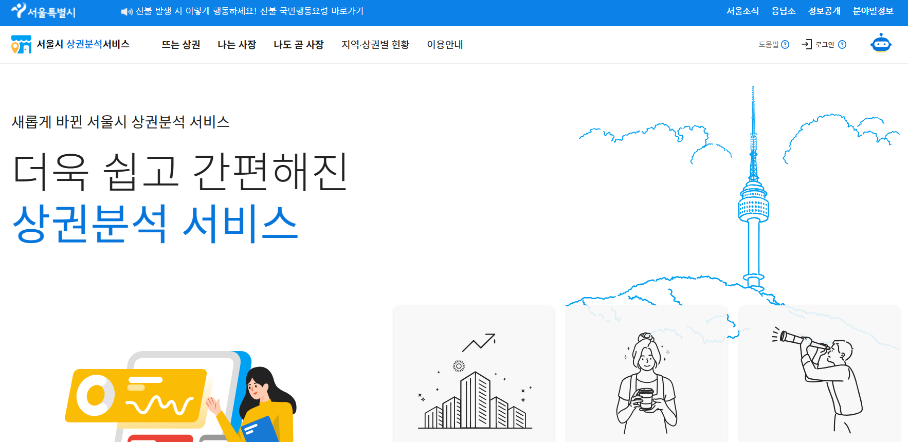 우리마을가게 상권분석 서비스