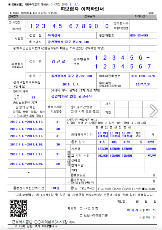 이직확인서-무료다운