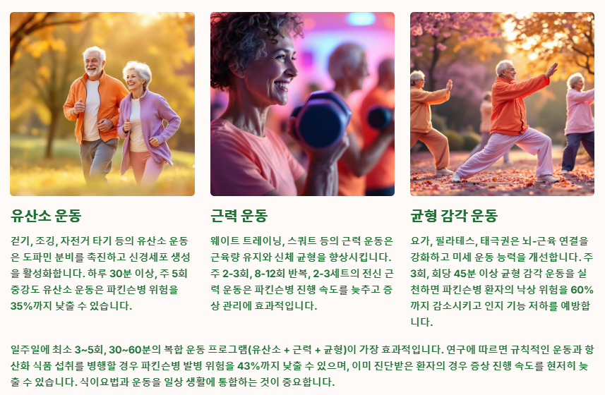 규칙적인 운동