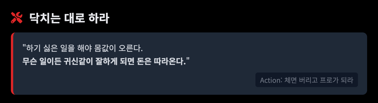 닥치는 대로 하라 인포그래픽