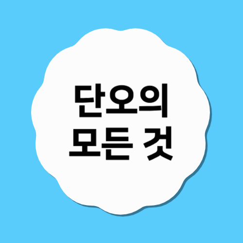 단오의 모든 것: 유래부터 현대의 축제까지 완벽 가이드