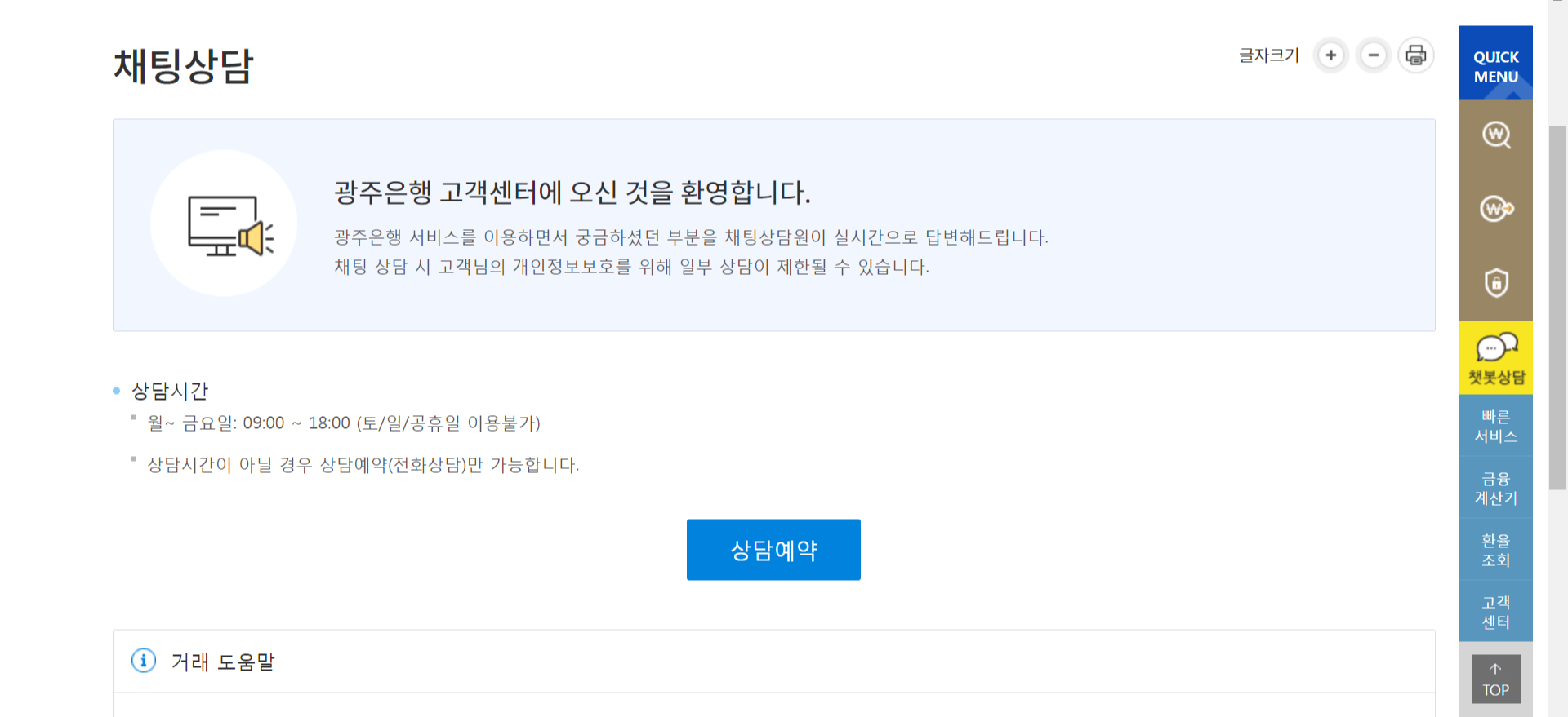 채팅상담을 눌렀을 때 보이는 화면입니다.