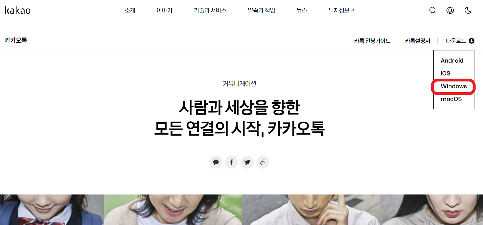 카카오톡-다운로드-윈도우버전