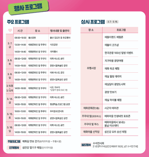 광양 매화축제 행사 프로그램