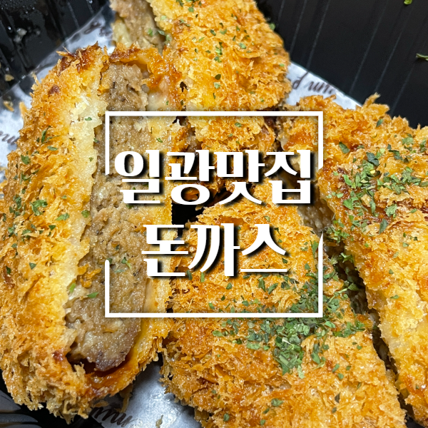 일광신도시맛집