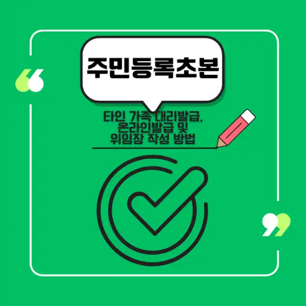 주민등록초본 발급