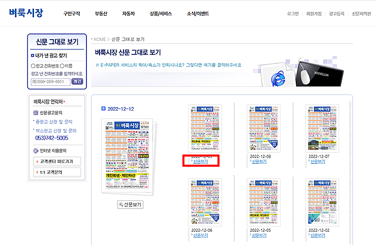 벼룩시장-신문-그대로보기-페이지-메인-화면