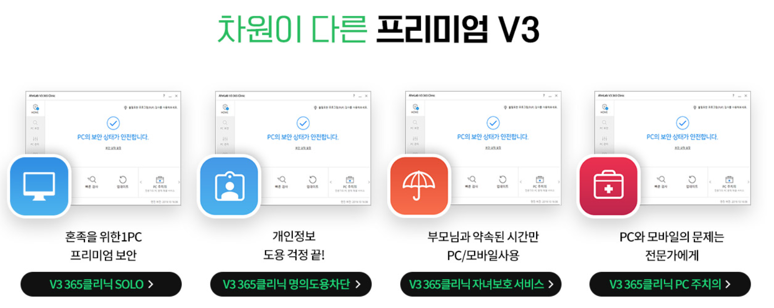 프리미엄 V3 소개