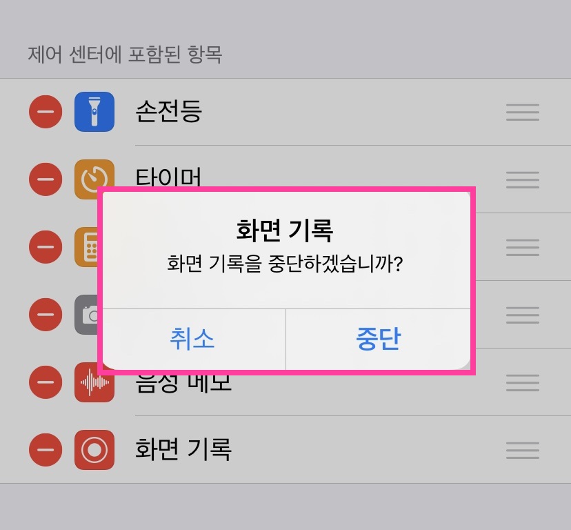 아이폰 화면 녹화