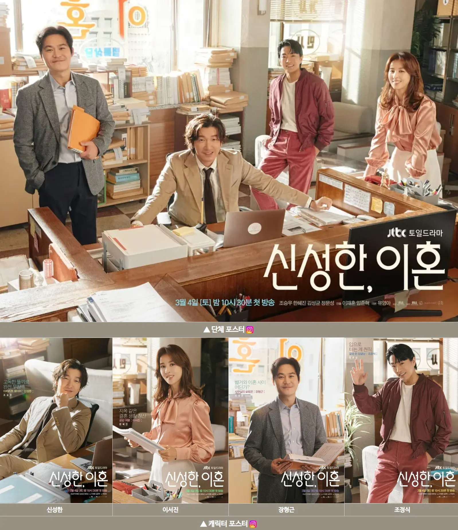 신성한 이혼 캐릭터 포스터