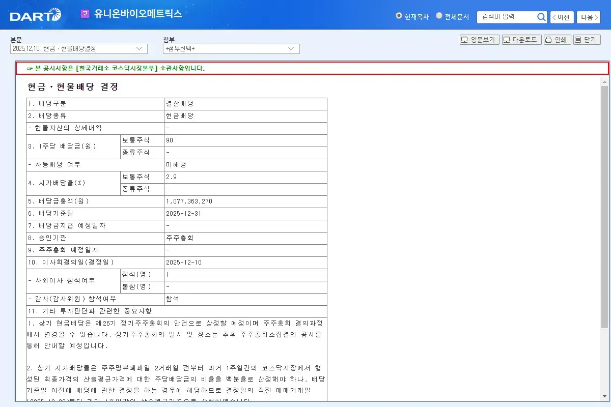 배당 공시 요약