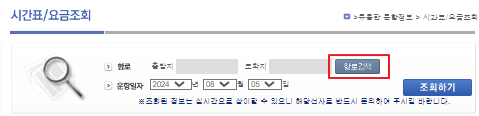 대청도 배시간표