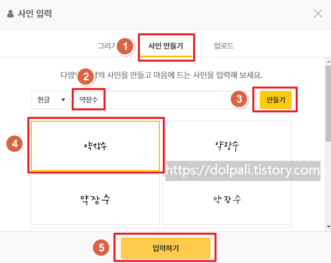 모두싸인에서 싸인(서명) 만들기-사인 만들기