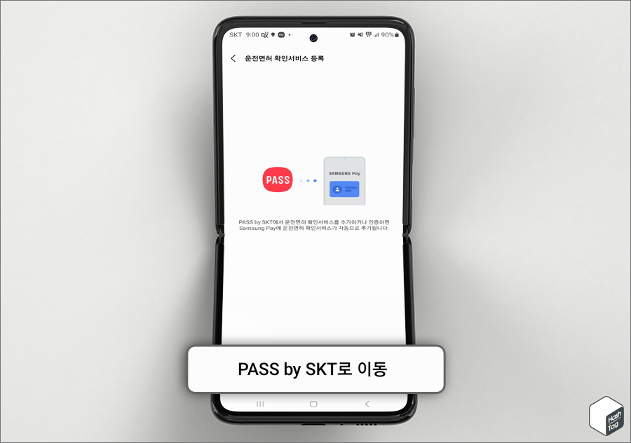 PASS by SKT로 이동(PASS by 이통사로 이동)