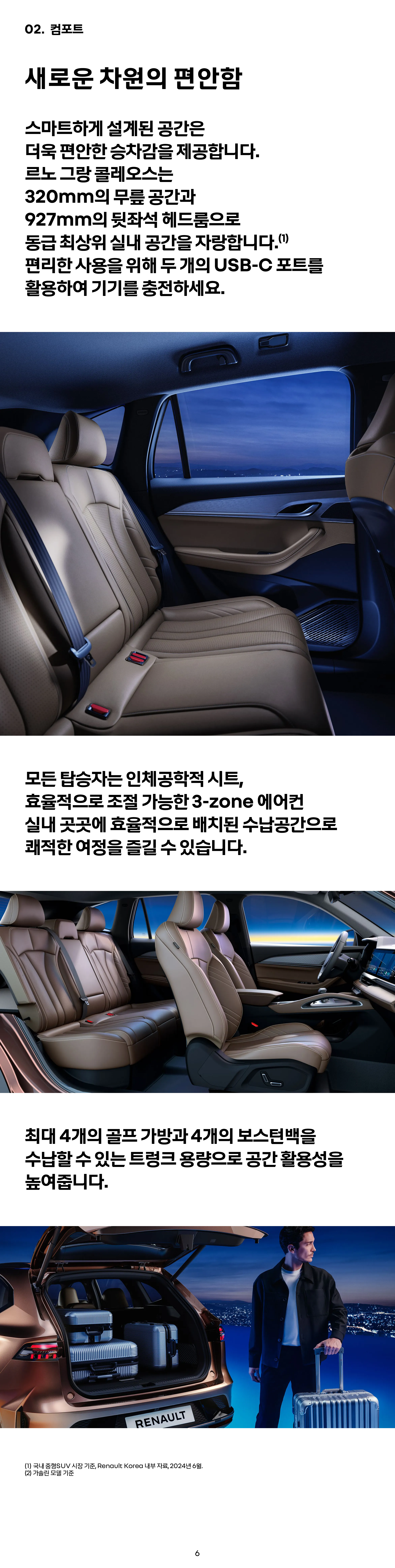 그랑 콜레오스 패밀리카 이미지